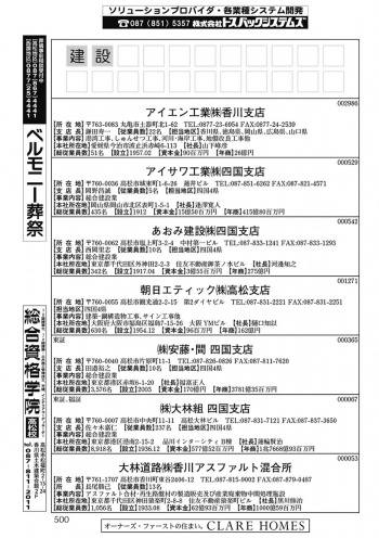 会社情報見本