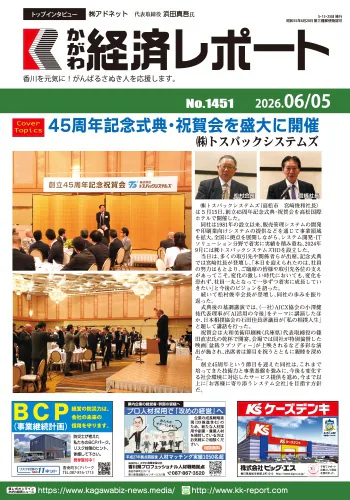 かがわ経済レポートの表紙